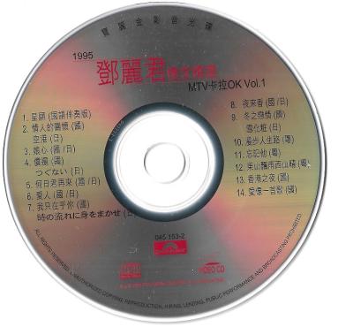 1995邓丽君 - 怀念精选MTV 卡拉OK Vol.1 DAT