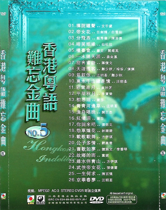 金辉煌】香港粤语难忘金曲DVD (五) - PolyGram88